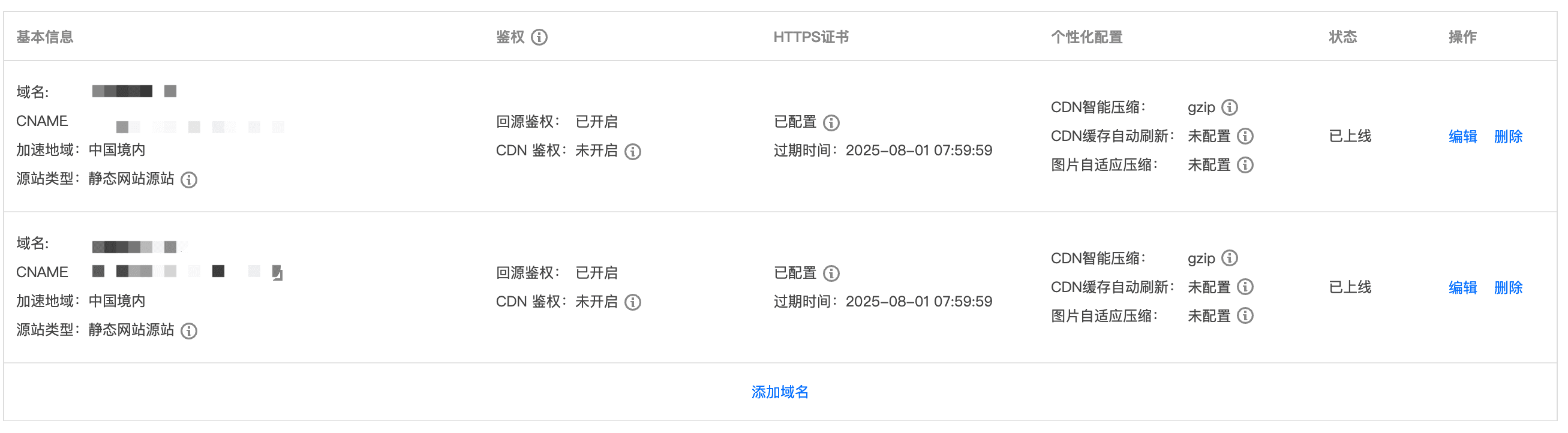 自定义 CDN 加速域名